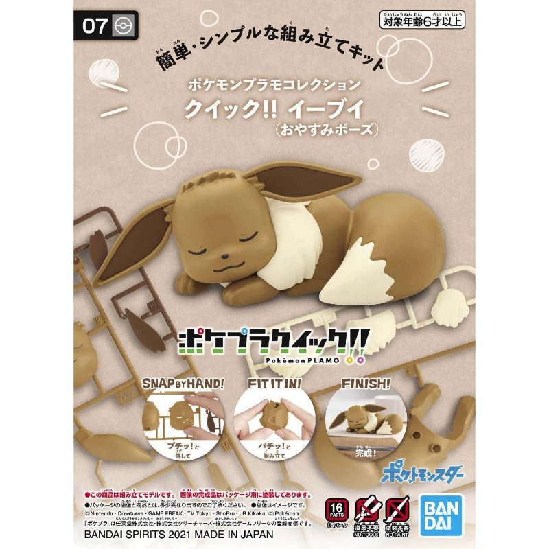 Model Kit Eevee - Bandai Original Pokemon Figures Model Kit